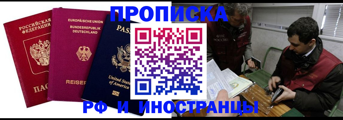 прописка в квартире в Рославле
