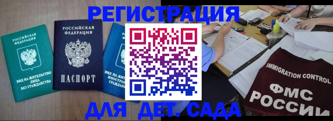 временная регистрация для школы в Рославле