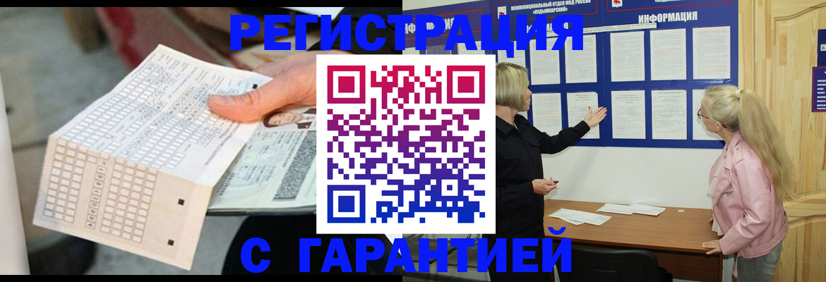 временная регистрация купить в Рославле