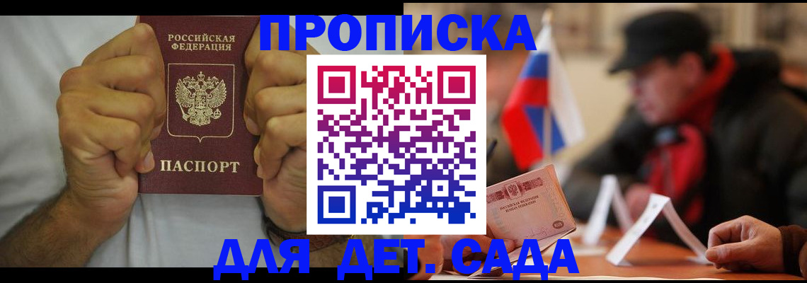 прописка законно в Рославле