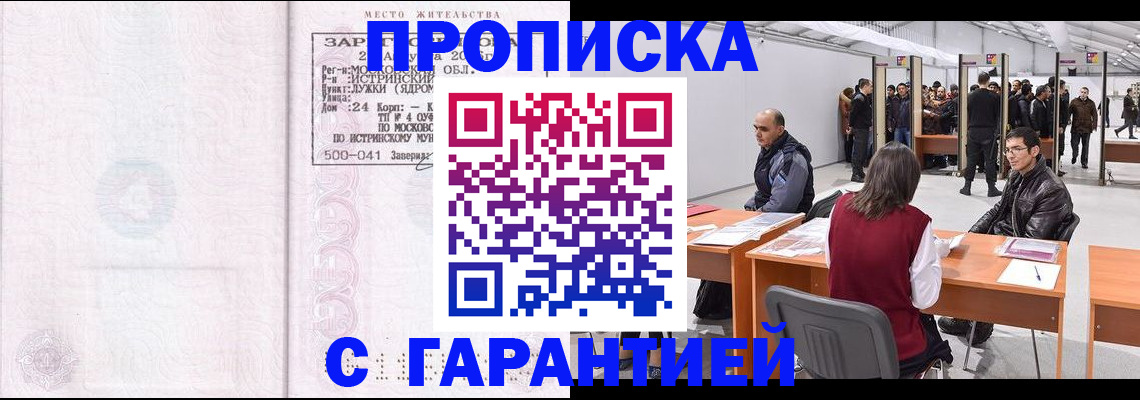 временная регистрация гарантия в Рославле