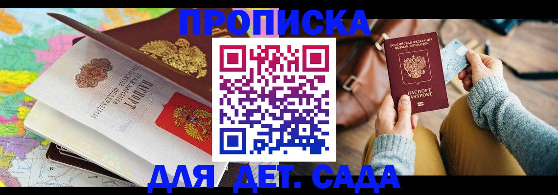 временная регистрация для школы в Рославле