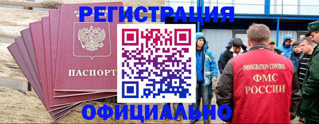 временная регистрация для школы в Рославле